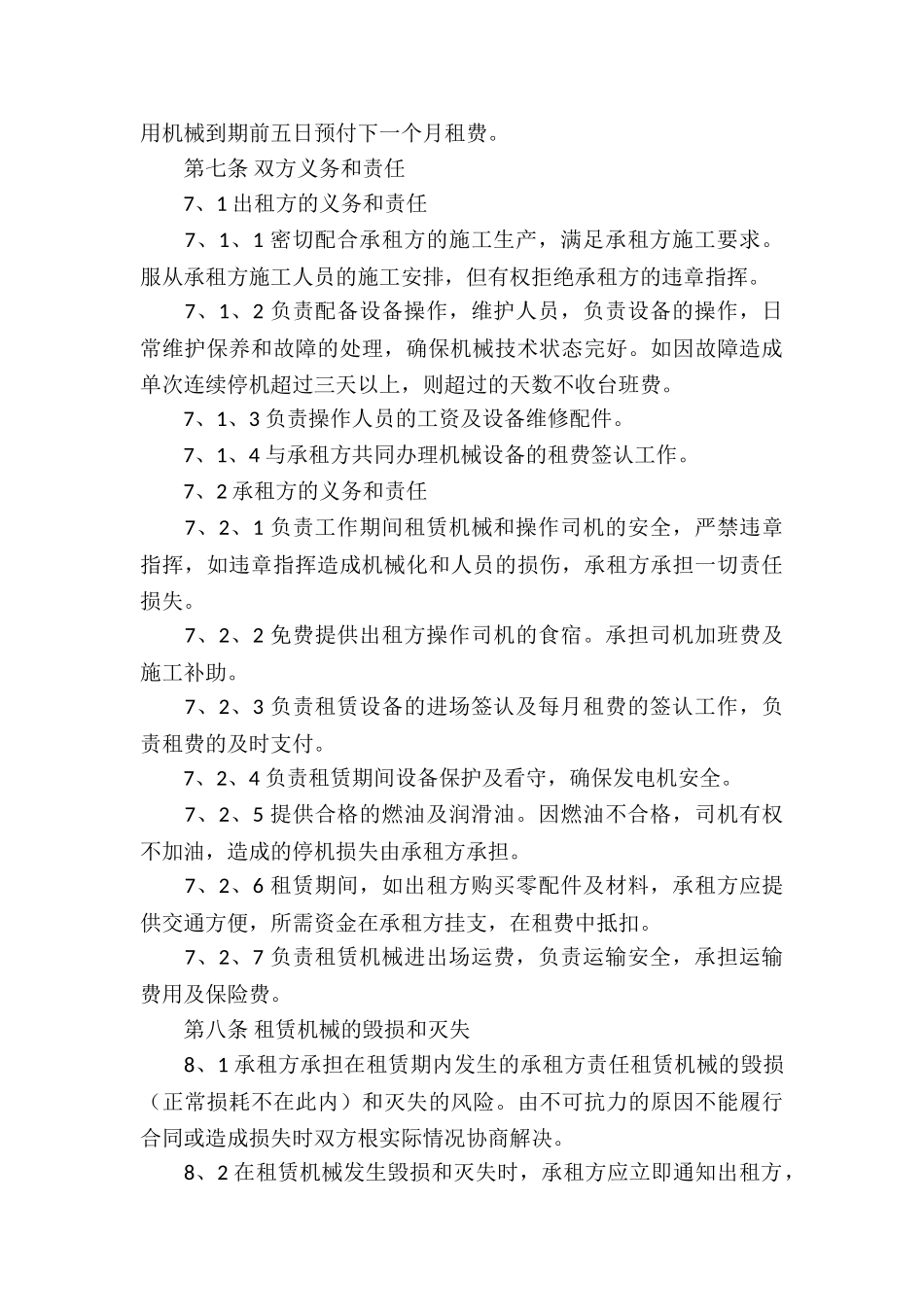 机械设备租赁合同通用15篇_第3页