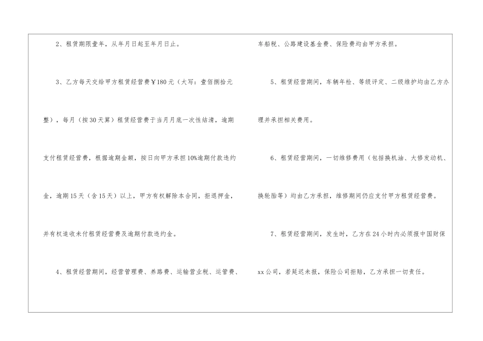 机械设备租赁的合同范本_第2页