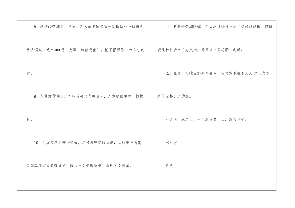 机械设备租赁的合同范本_第3页