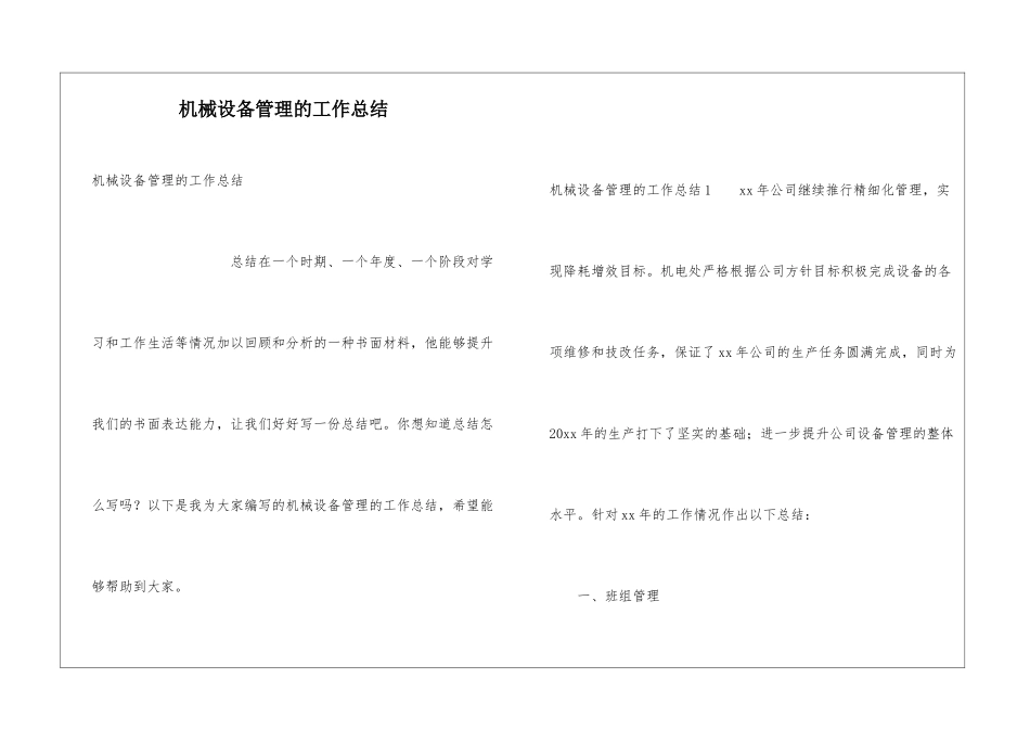 机械设备管理的工作总结_第1页