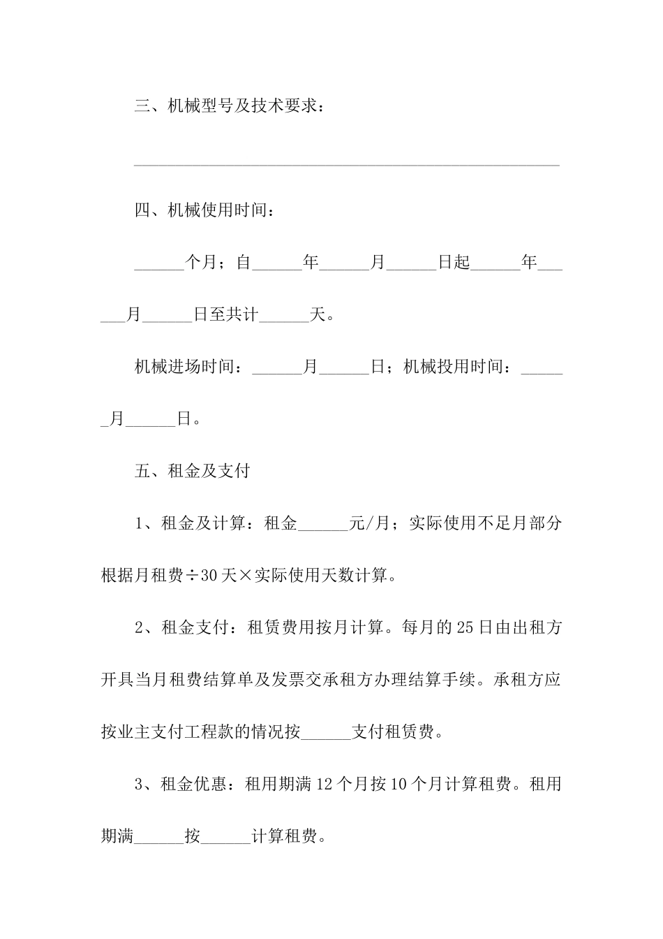 机械设备租赁合同范本(通用5篇)_第2页