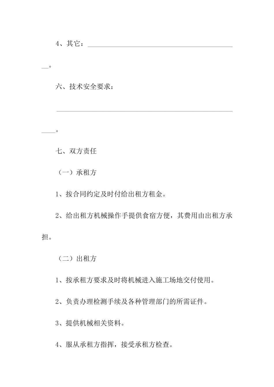 机械设备租赁合同范本(通用5篇)_第3页