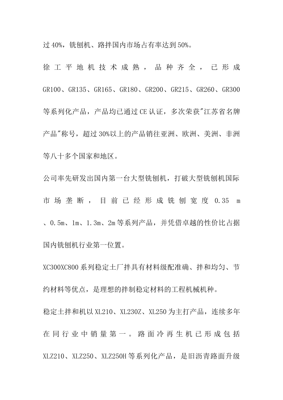 机械设备装配实结_第2页