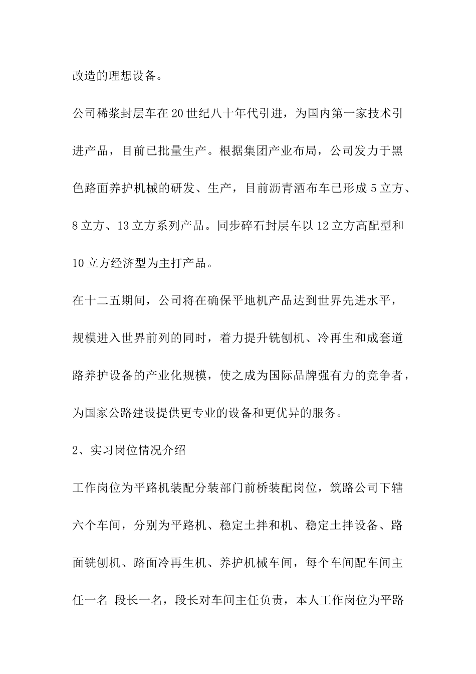 机械设备装配实结_第3页