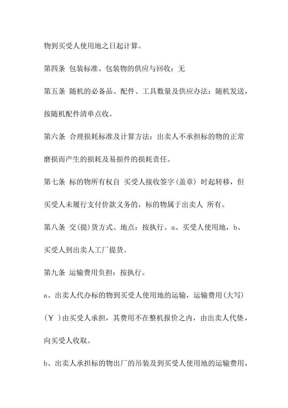 机械设备购买合同_第3页