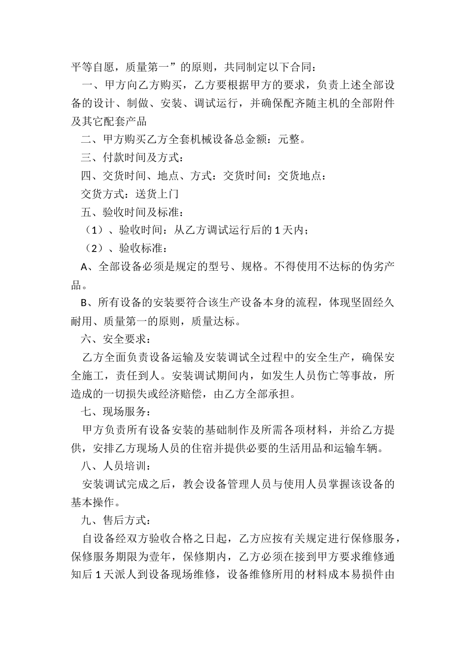 机械设备转让合同-买卖合同-_第3页