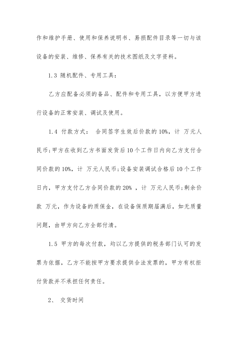 机械设备购销合同范本3篇_第2页