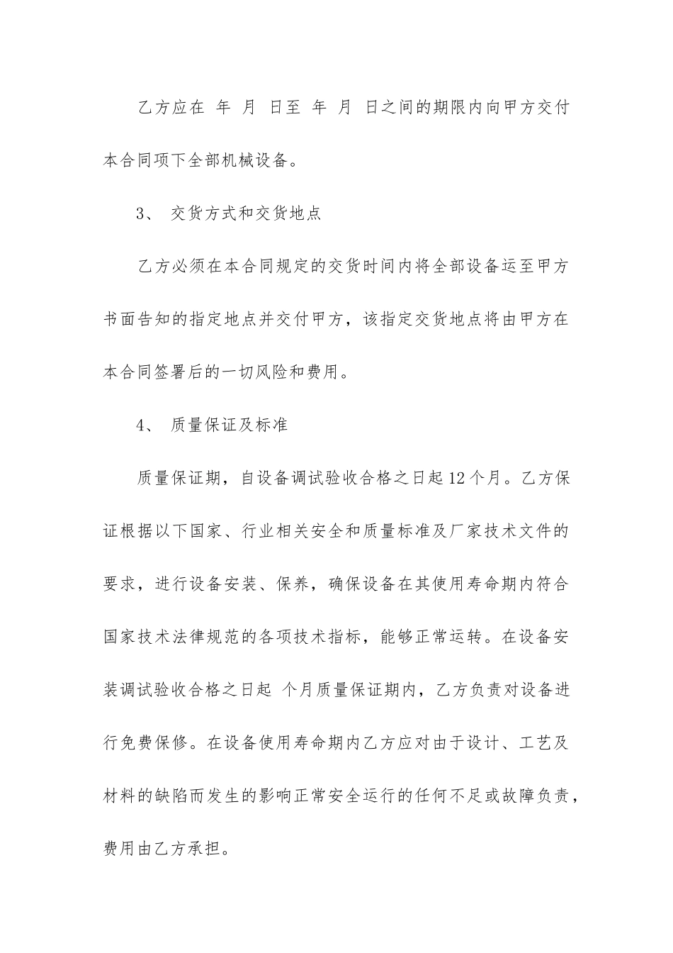 机械设备购销合同范本3篇_第3页