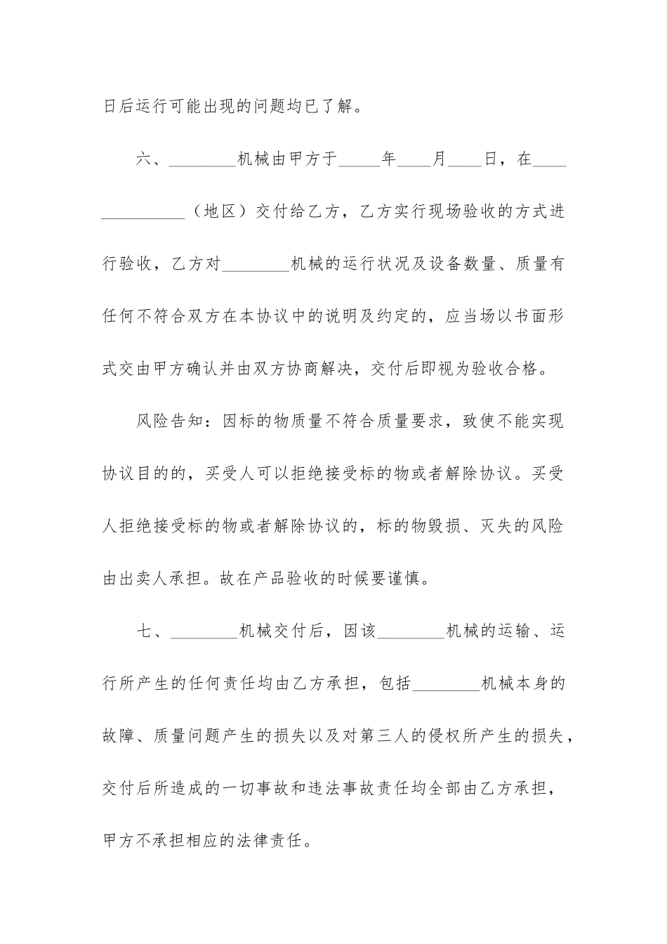 机械设备转让合同9篇-工程机械设备转让合同_第3页