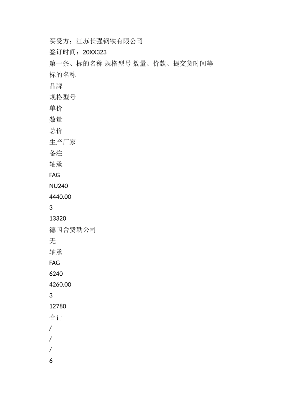 机械设备购销合同_第2页