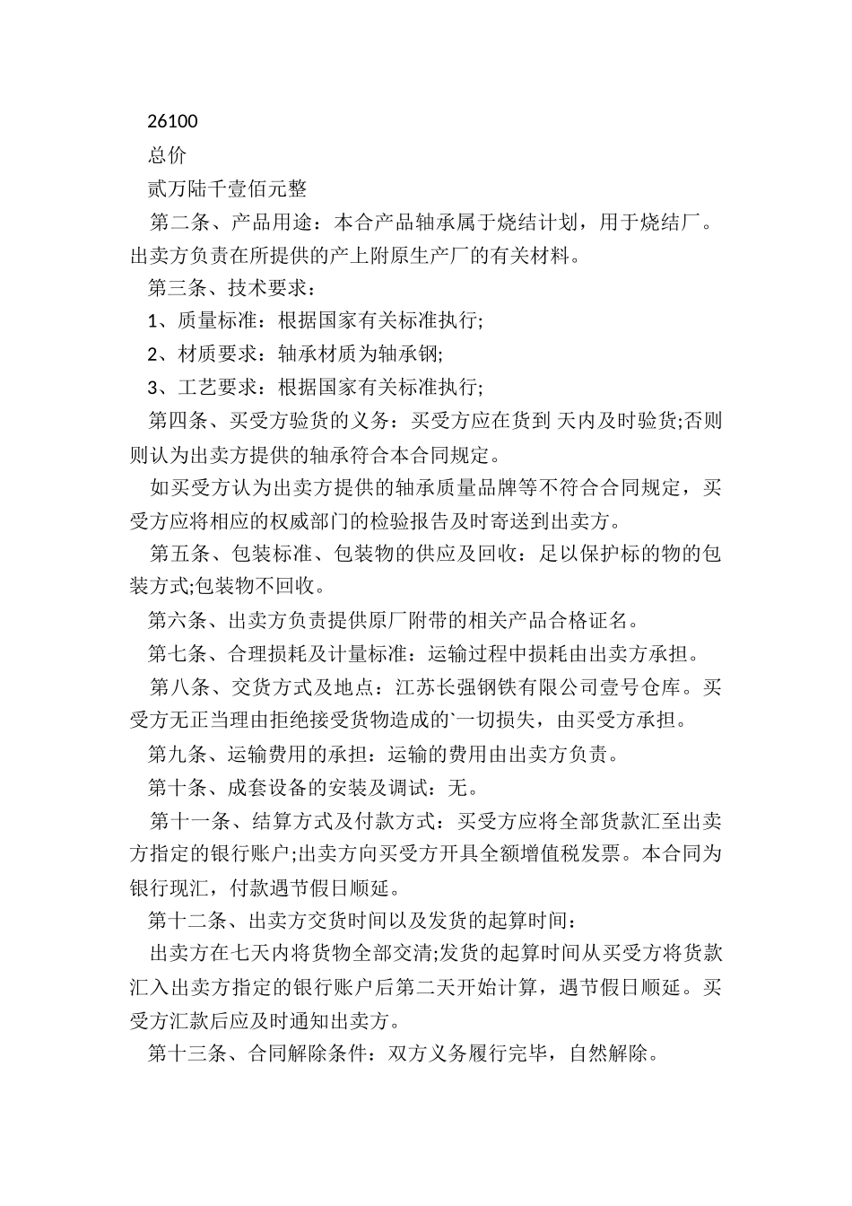 机械设备购销合同_第3页