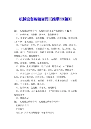 机械设备购销合同