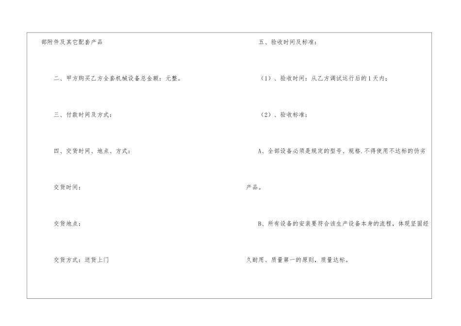 机械设备购销合同_第2页