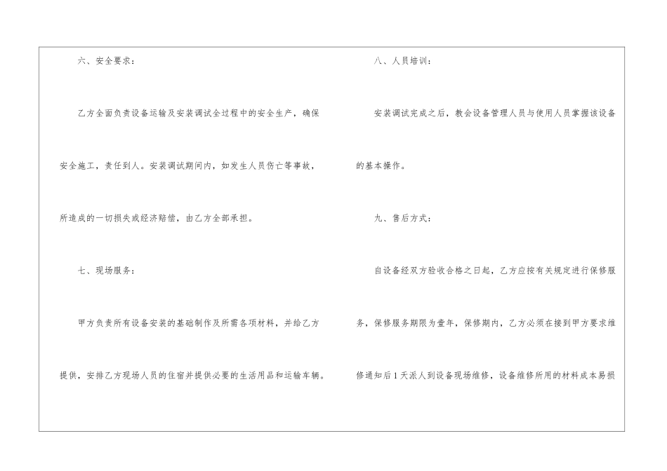机械设备购销合同_第3页