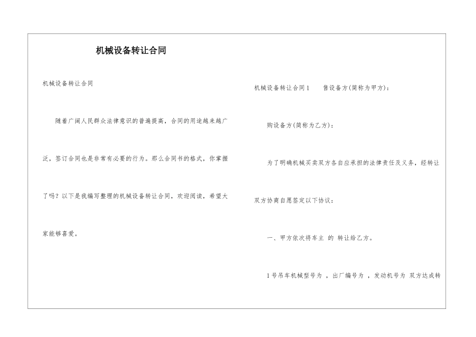 机械设备转让合同_第1页