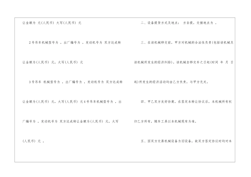 机械设备转让合同_第2页