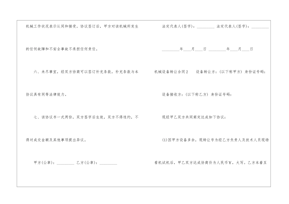 机械设备转让合同_第3页