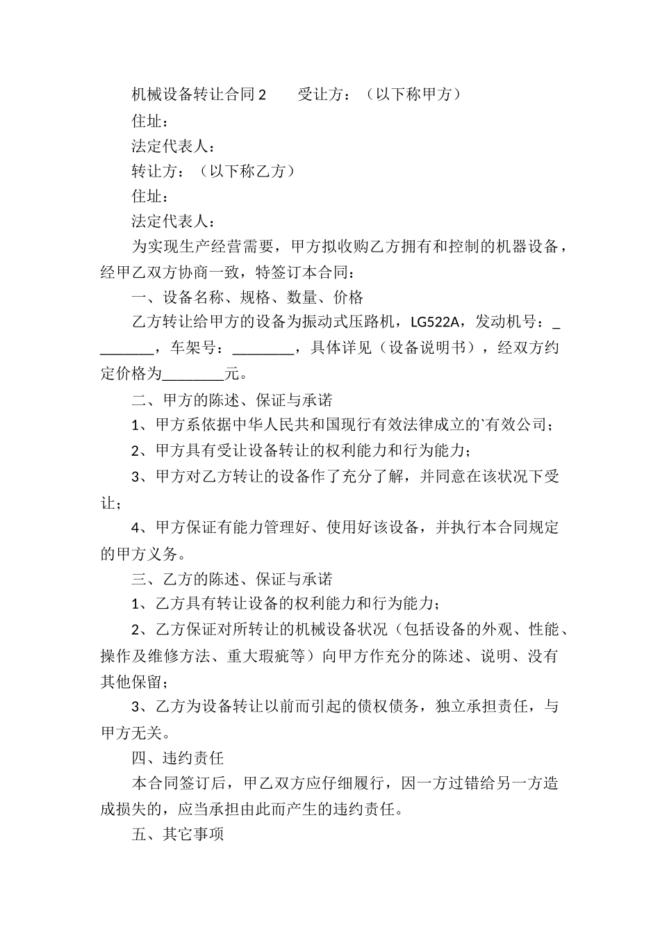 机械设备转让合同范本_第2页