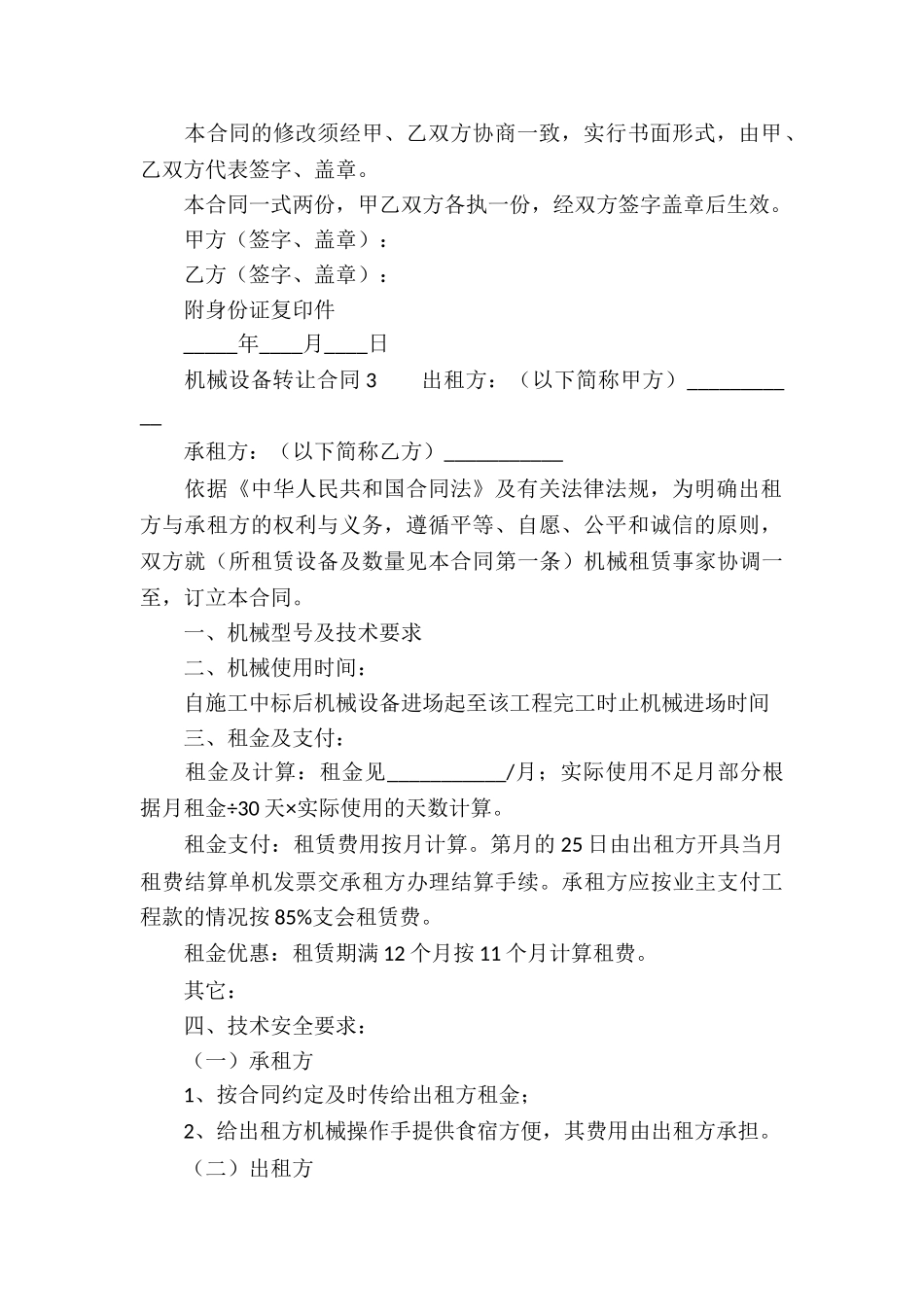机械设备转让合同范本_第3页