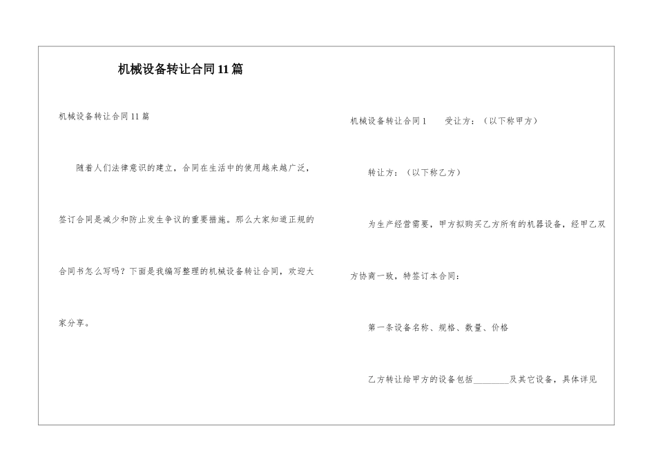 机械设备转让合同11篇_第1页