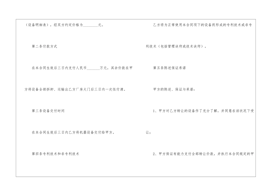 机械设备转让合同11篇_第2页