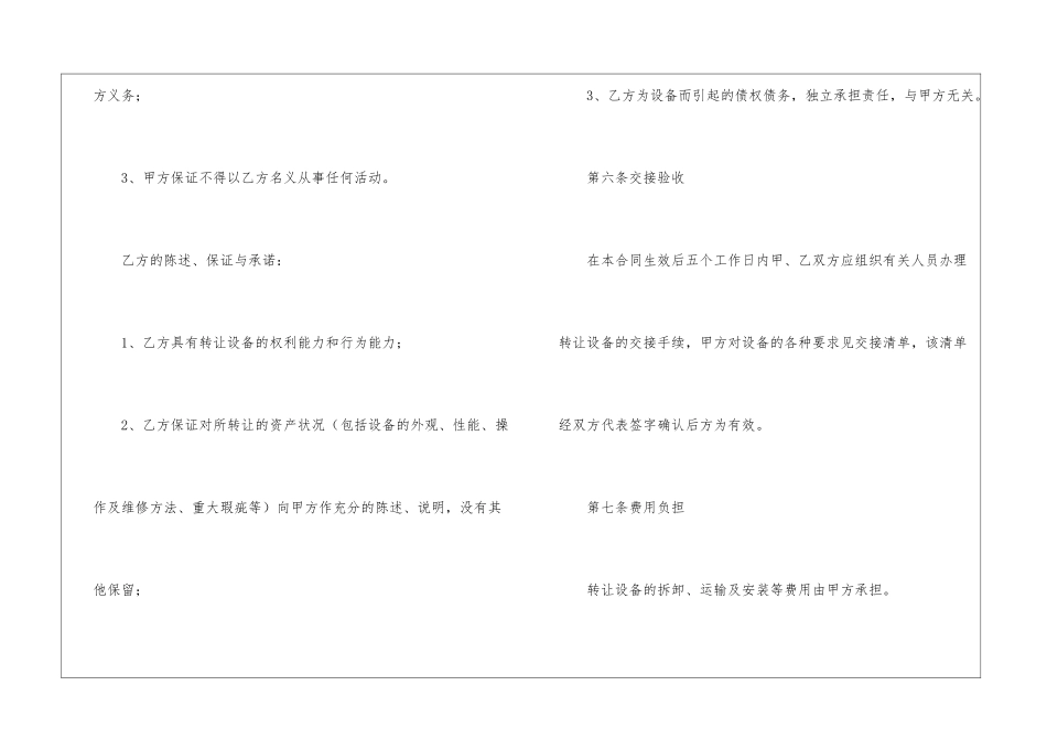 机械设备转让合同11篇_第3页