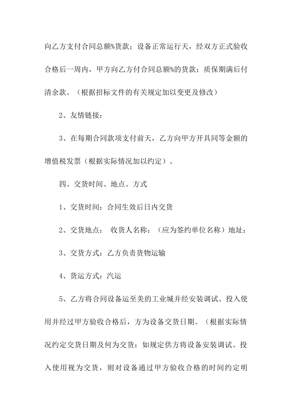 机械设备采购合同6篇_第2页