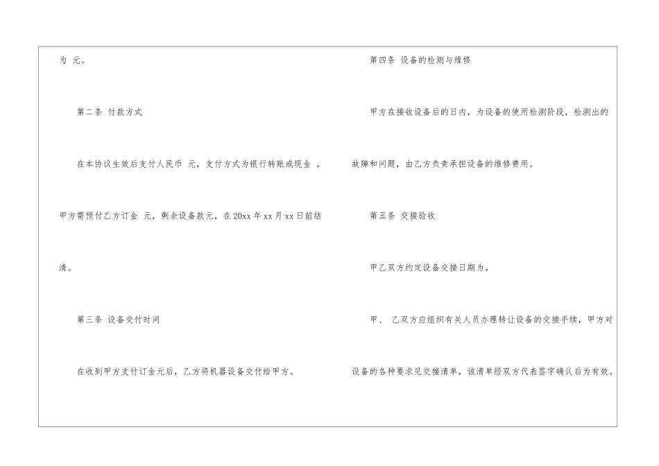 机械设备转让合同范本_第2页