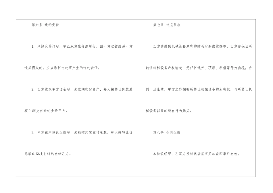机械设备转让合同范本_第3页