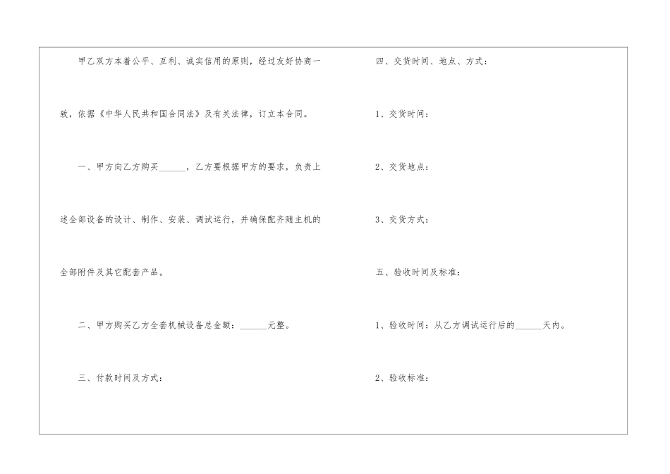 机械设备采购合同_第2页
