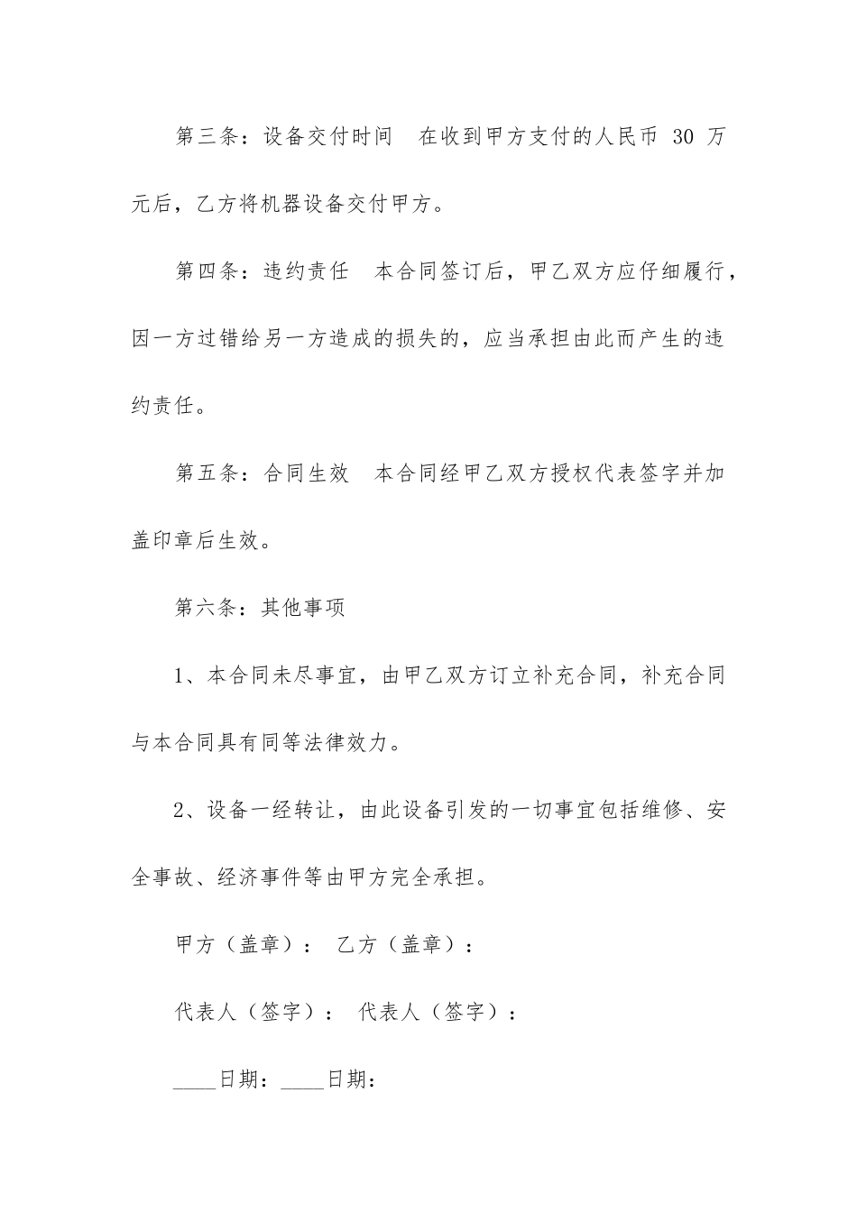 机械设备转让合同范本6篇-工程机械设备转让合同_第2页