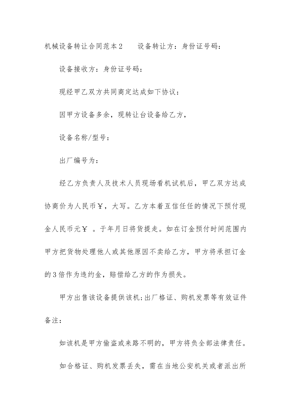 机械设备转让合同范本6篇-工程机械设备转让合同_第3页