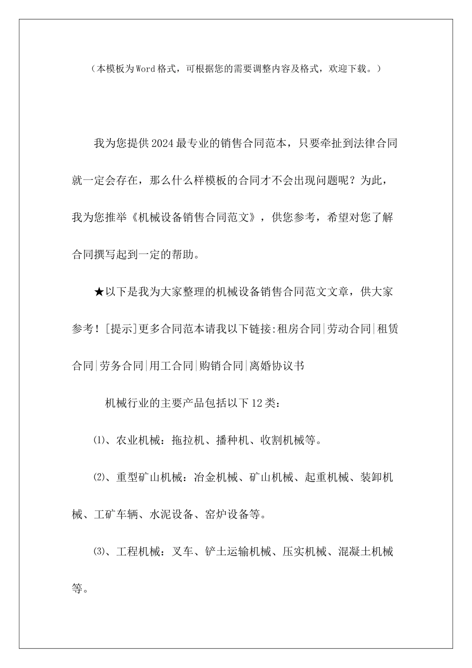 机械设备销售合同机械设备销售合同模板机械设备销售合同模板_第2页