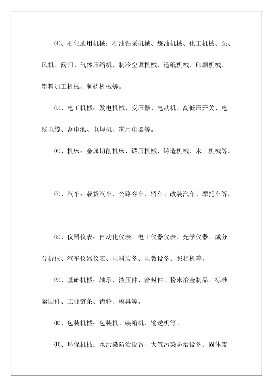 机械设备销售合同机械设备销售合同模板机械设备销售合同模板_第3页