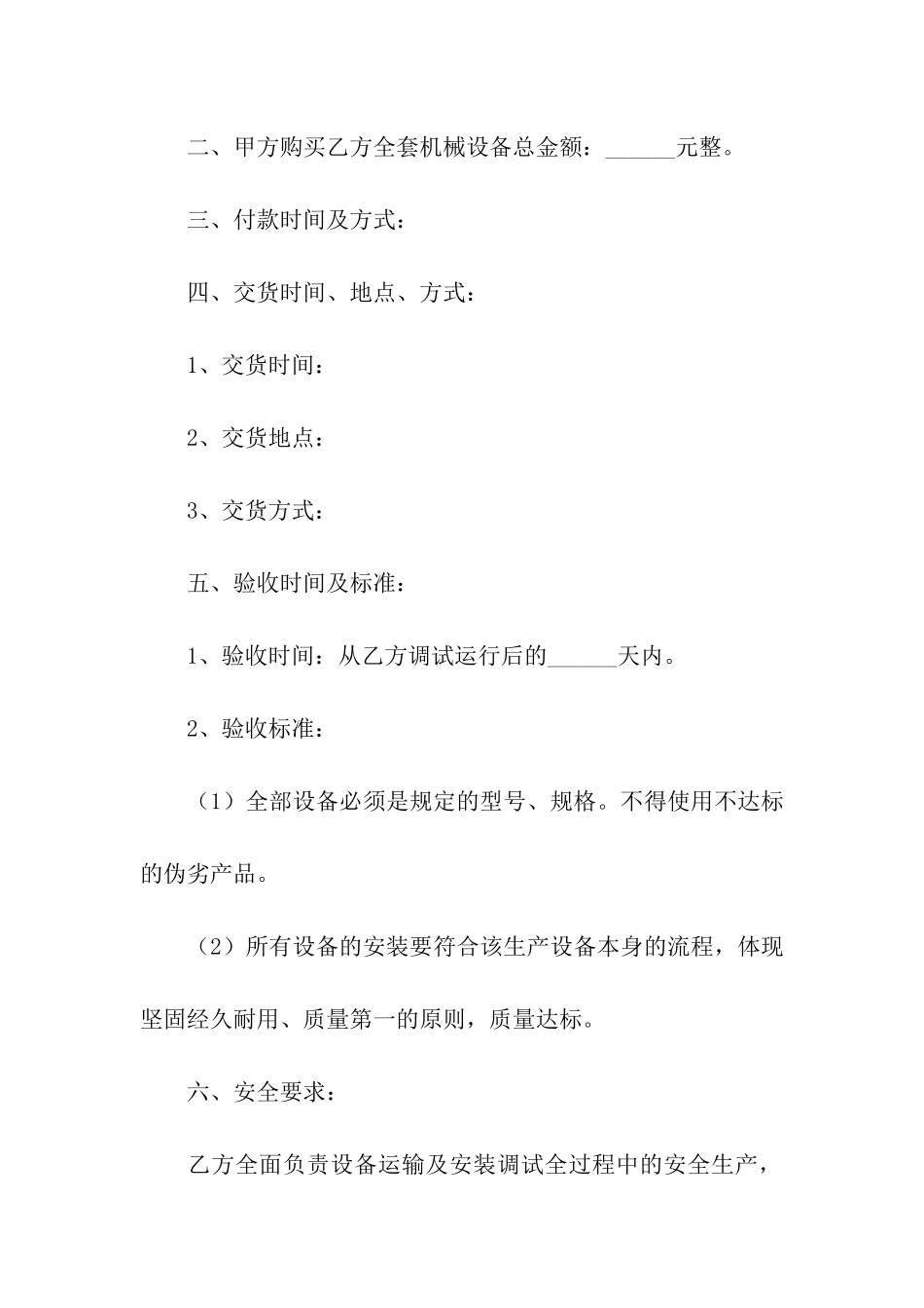 机械设备采购合同通用5篇_第2页