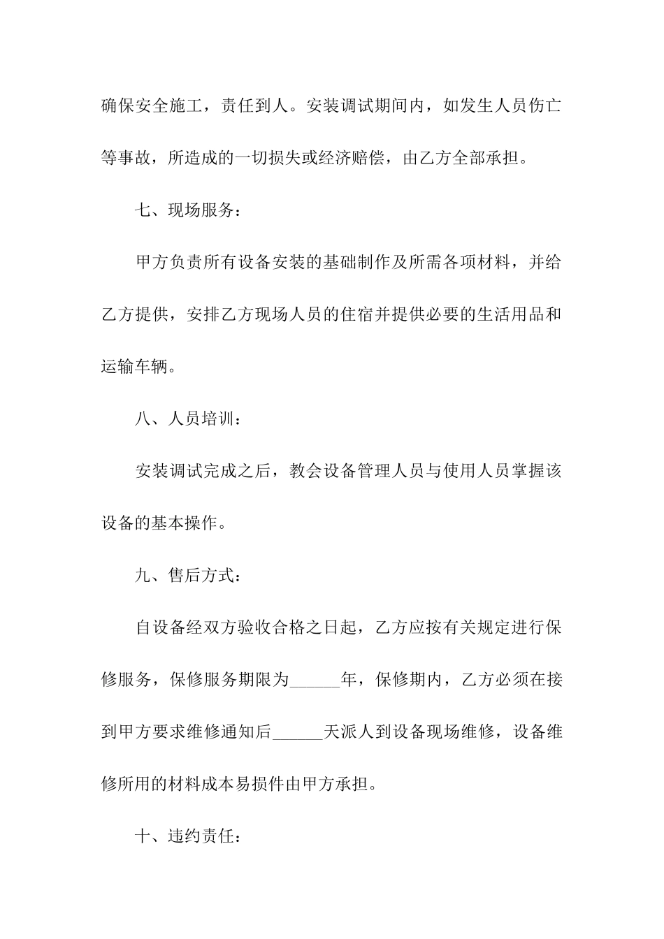 机械设备采购合同通用5篇_第3页