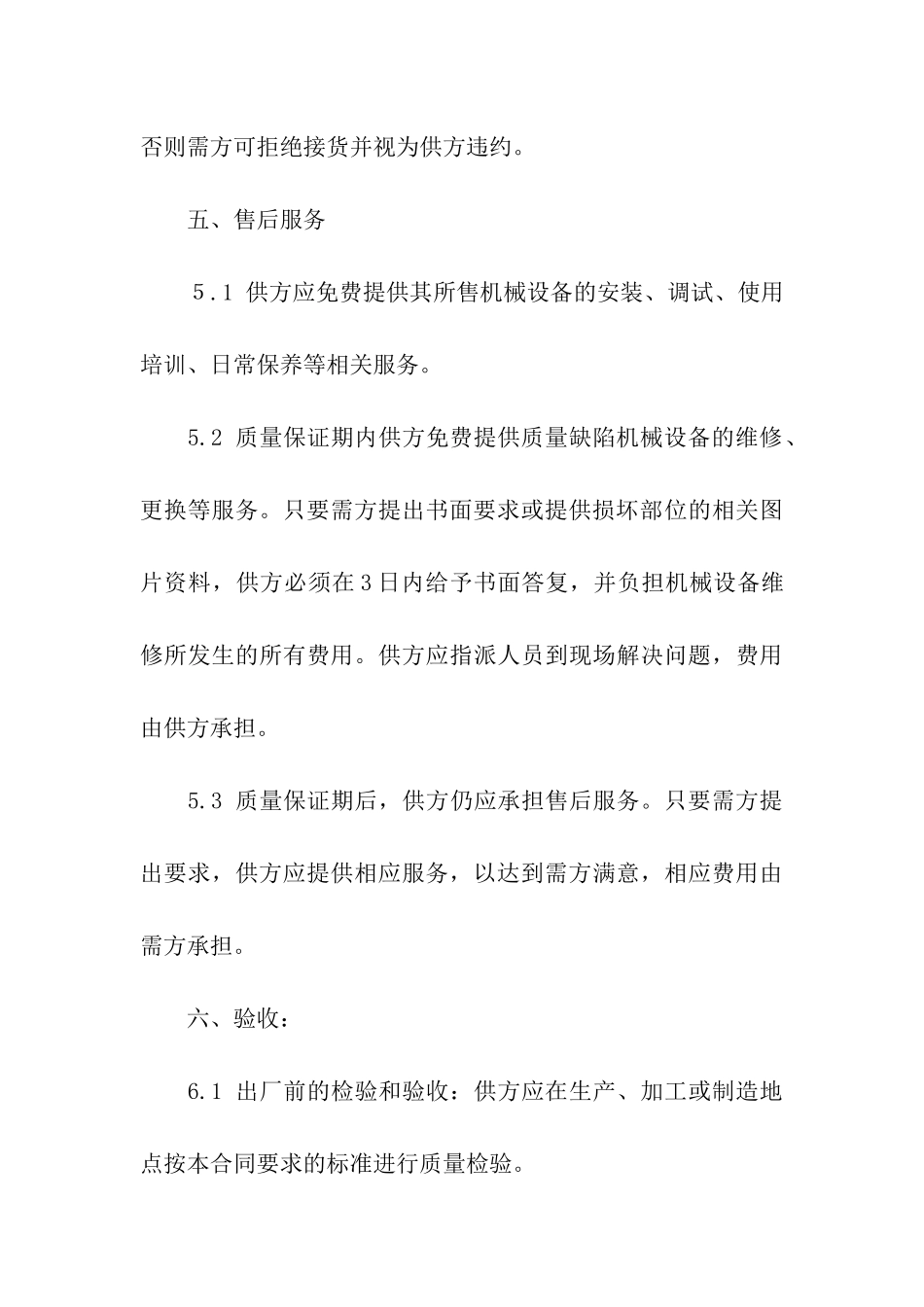 机械设备采购合同8篇_第3页