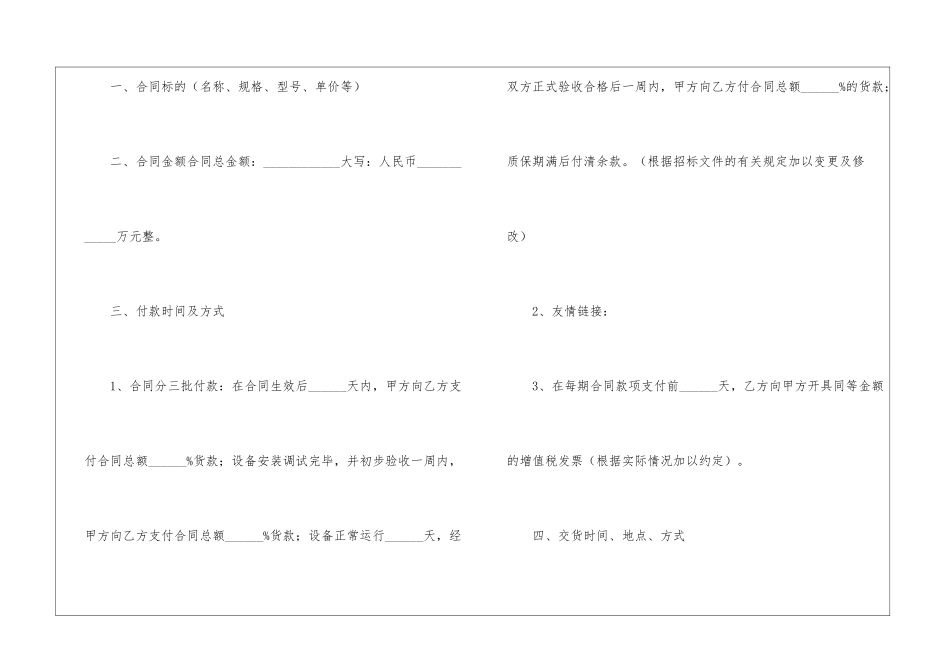 机械设备采购合同7篇_第2页