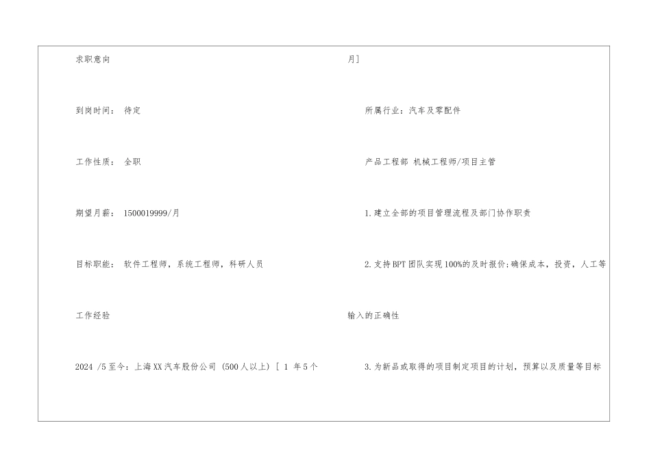 机械设计专业个人简历_第2页