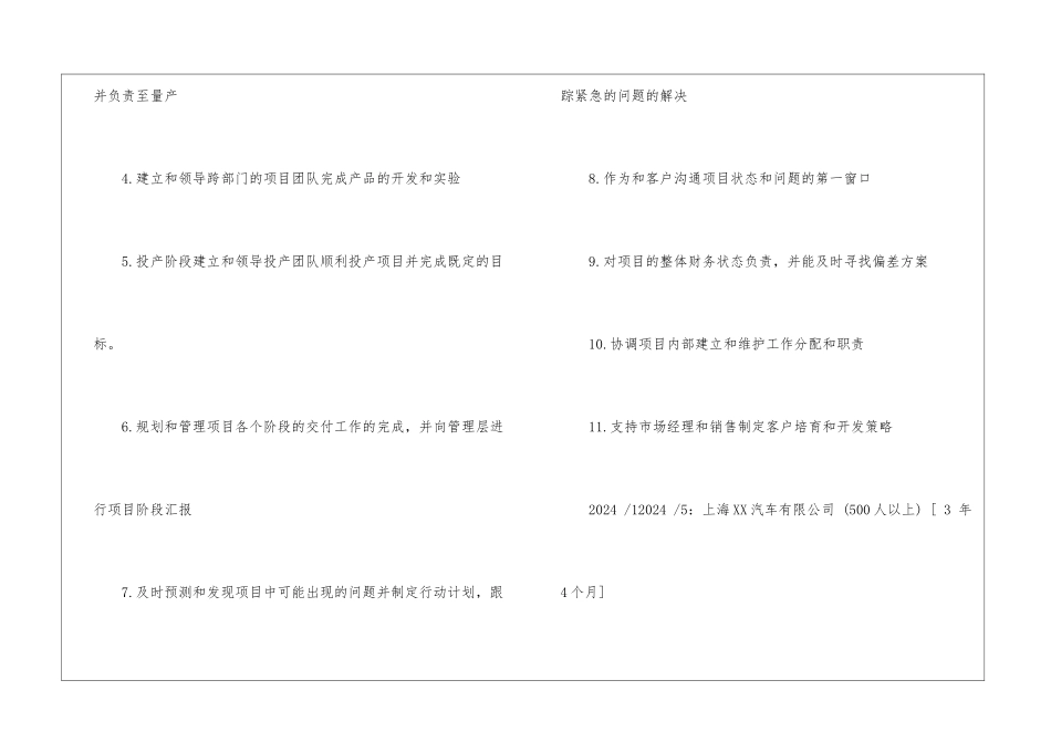 机械设计专业个人简历_第3页