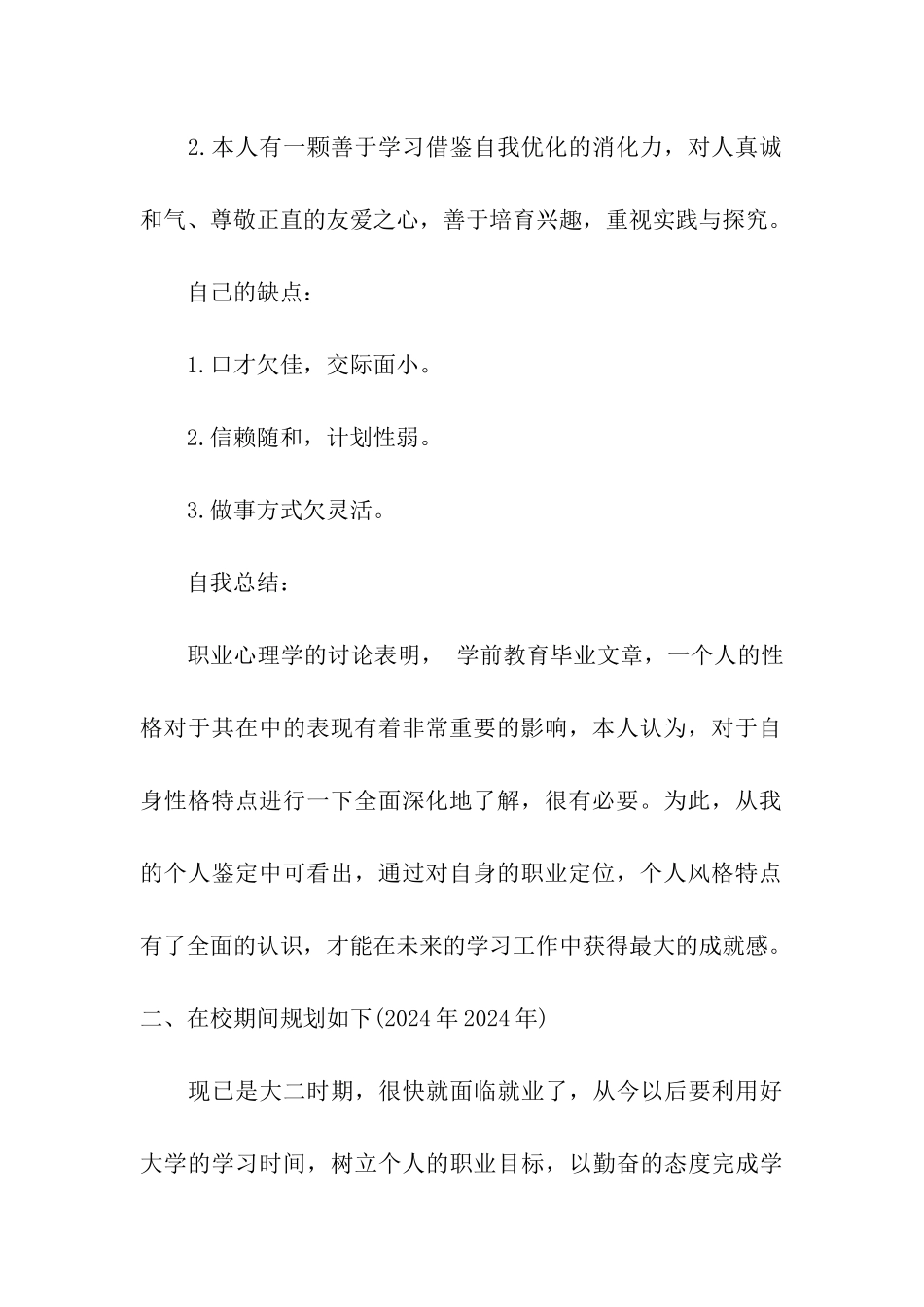 机械设计专业大学生职业规划书_第2页