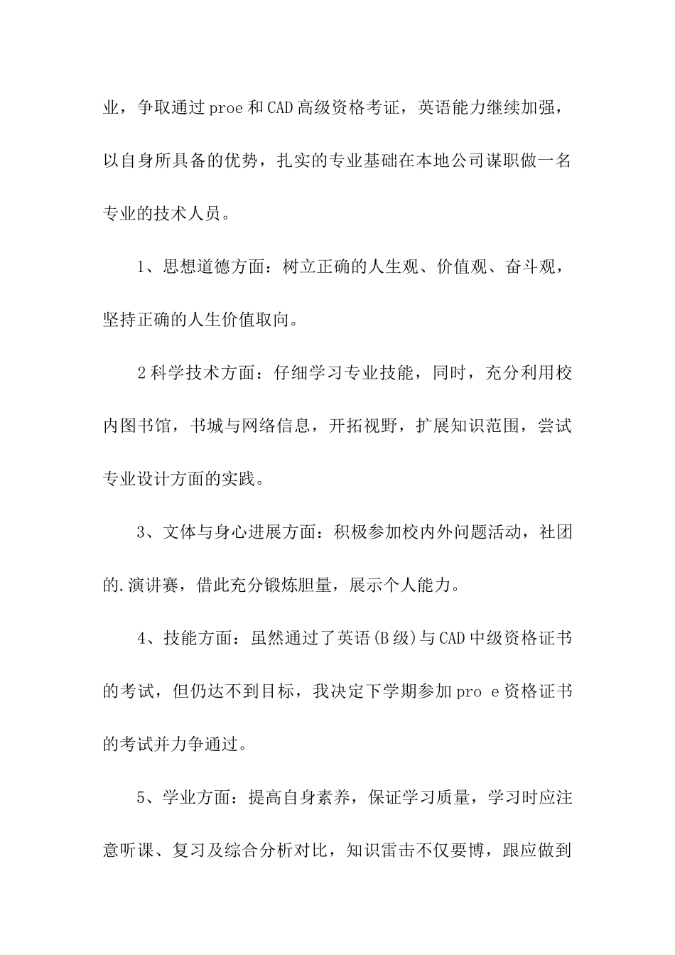 机械设计专业大学生职业规划书_第3页