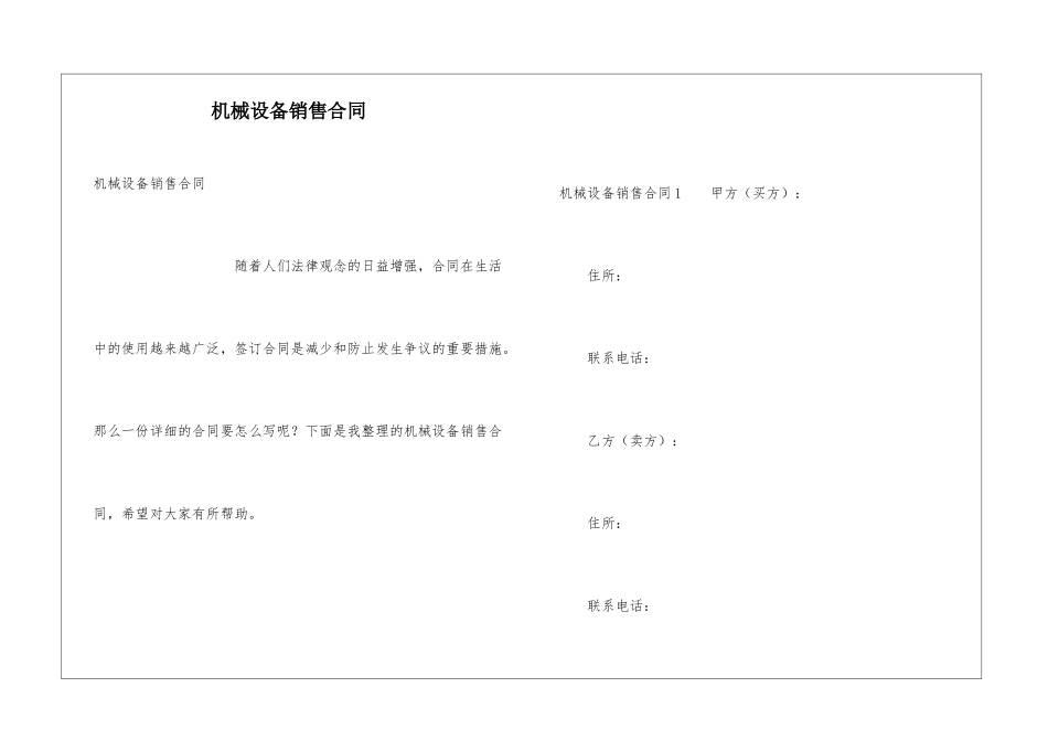 机械设备销售合同_第1页