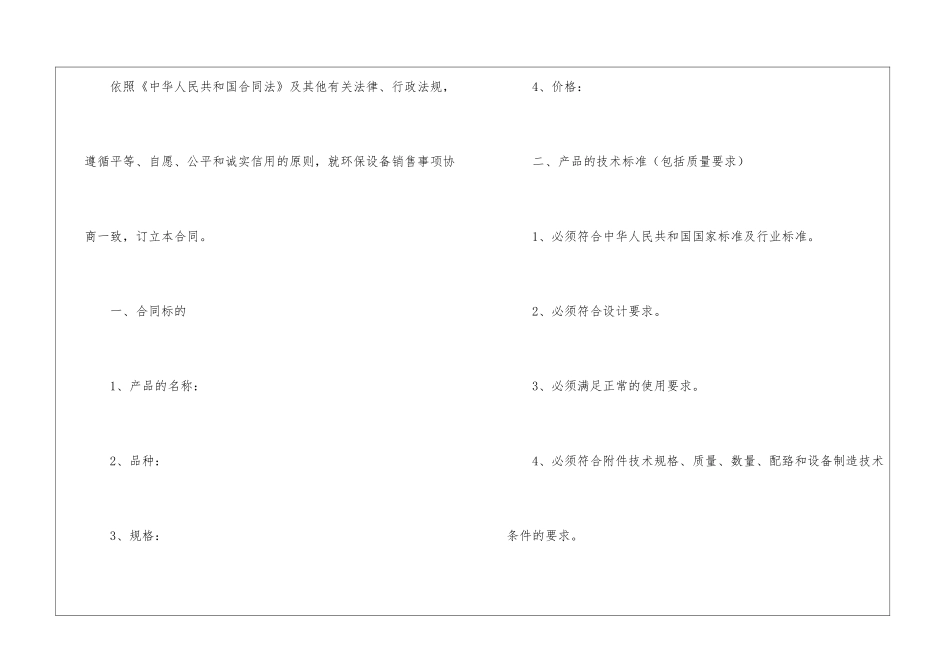 机械设备销售合同_第2页