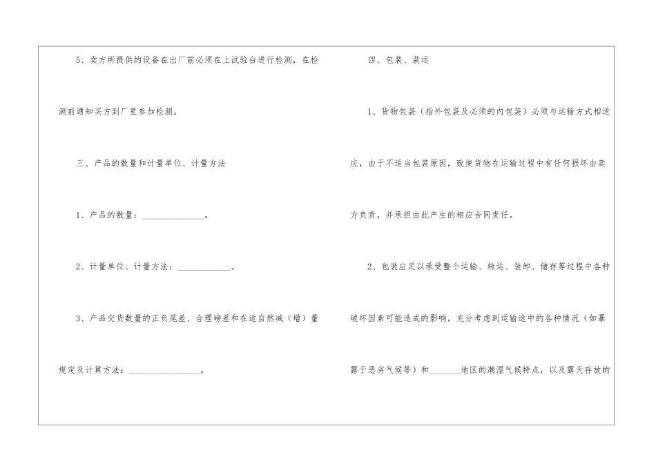 机械设备销售合同_第3页
