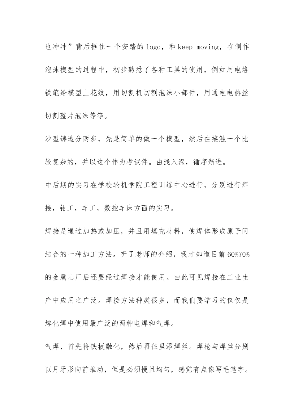 机械设计专业的实习报告-_第2页