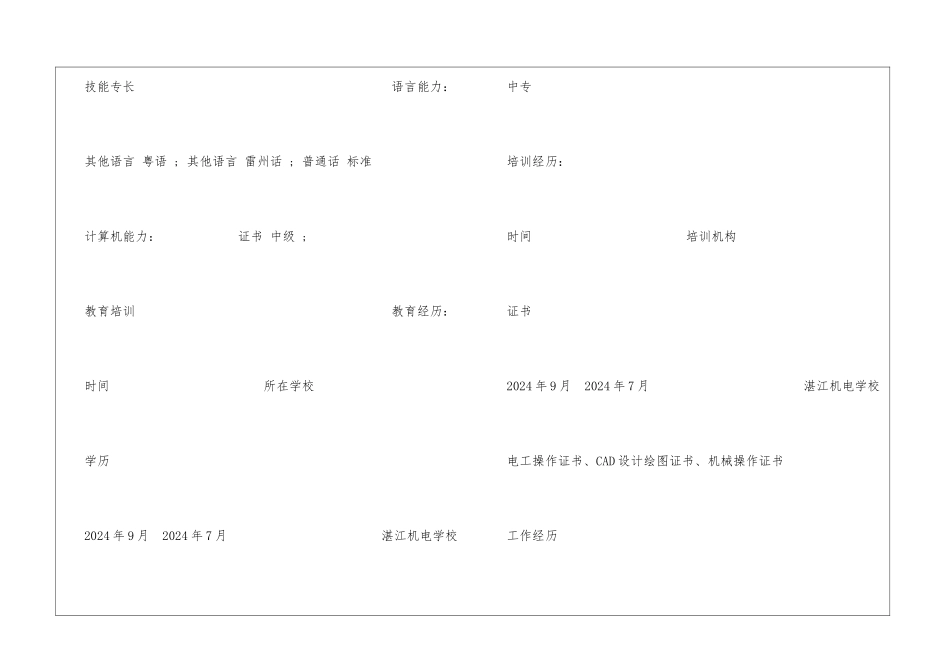 机械设计与制造求职简历模板_第3页