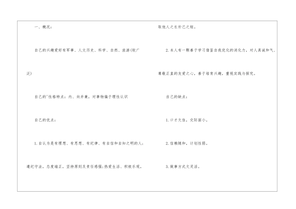 机械设计专业职业生涯规划书_第2页