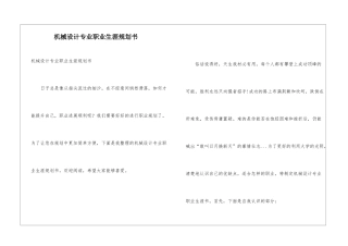 机械设计专业职业生涯规划书