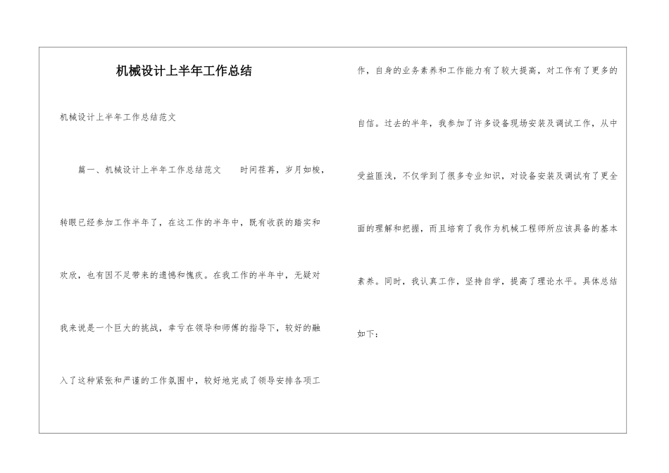 机械设计上半年工作总结_第1页